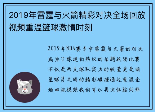 2019年雷霆与火箭精彩对决全场回放视频重温篮球激情时刻
